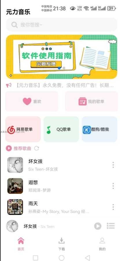 元力音乐无广告免费听 截图0
