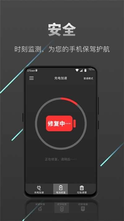充电加速王极速版图3