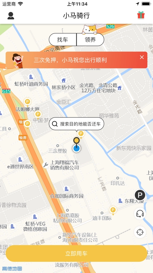 小马骑行图1