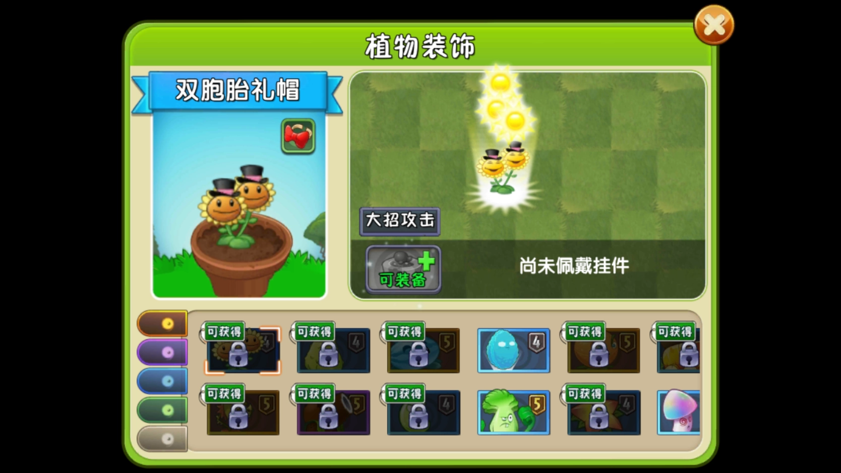 植物大战僵尸2全5阶植物1.1图1