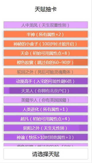 人生重启模拟器安卓官方版图3