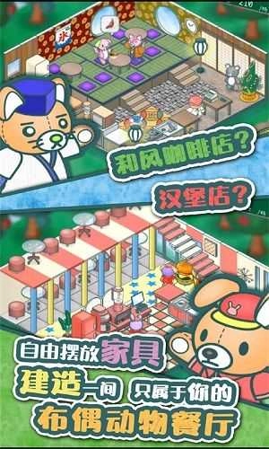 玩具餐厅的故事手机正版图2