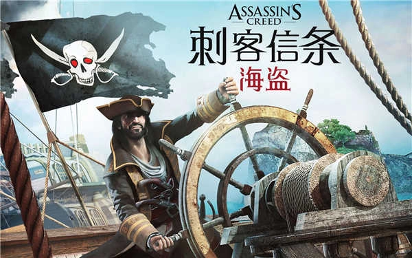 刺客信条海盗游戏绿色版图4