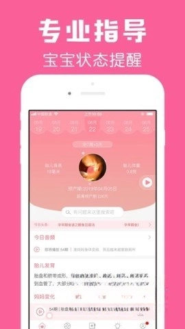 怀孕管家