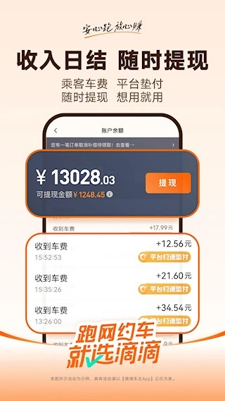 滴滴车主安卓版图1