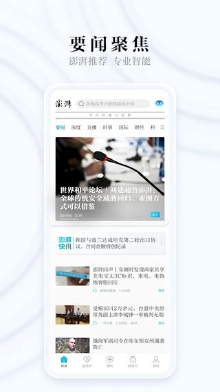 澎湃新闻无广告版图1