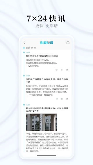 澎湃新闻无广告版图3