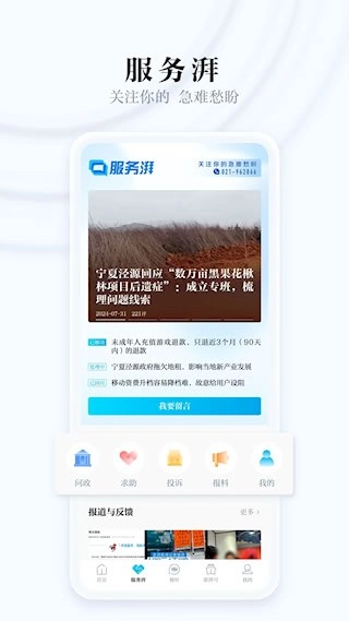 澎湃新闻无广告版图5