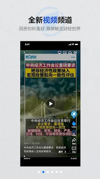 第一财经安卓版图2