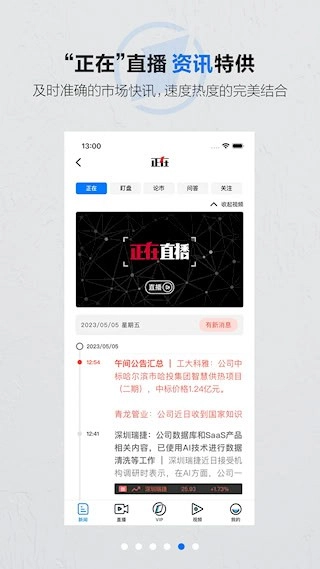 第一财经安卓版图4