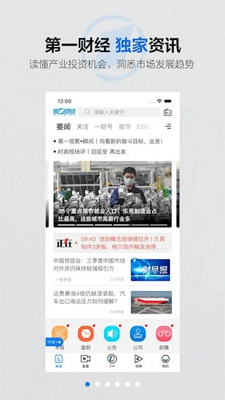 第一财经安卓版图1