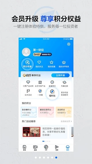 第一财经安卓版图5