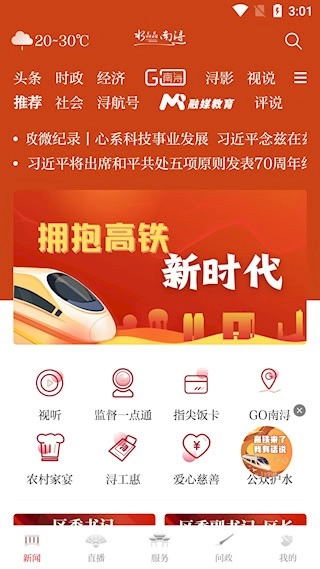 今日南浔安卓版图1