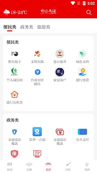 今日南浔安卓版图3