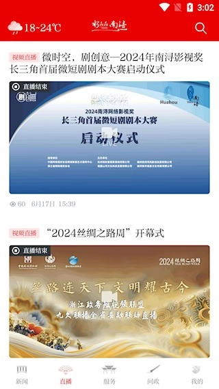今日南浔安卓版图2