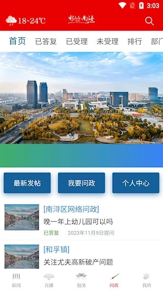 今日南浔安卓版图4