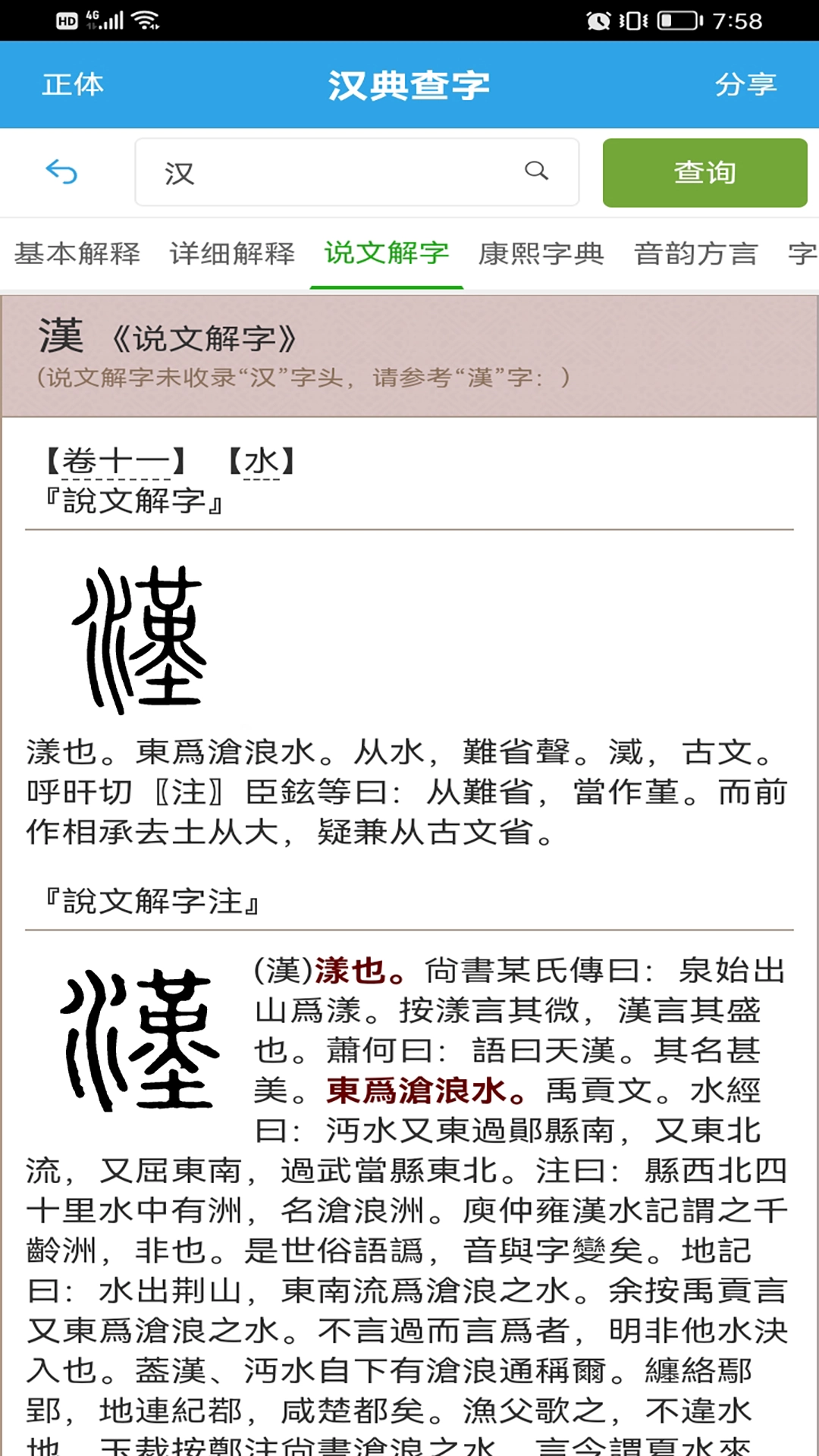 汉典查字 图3