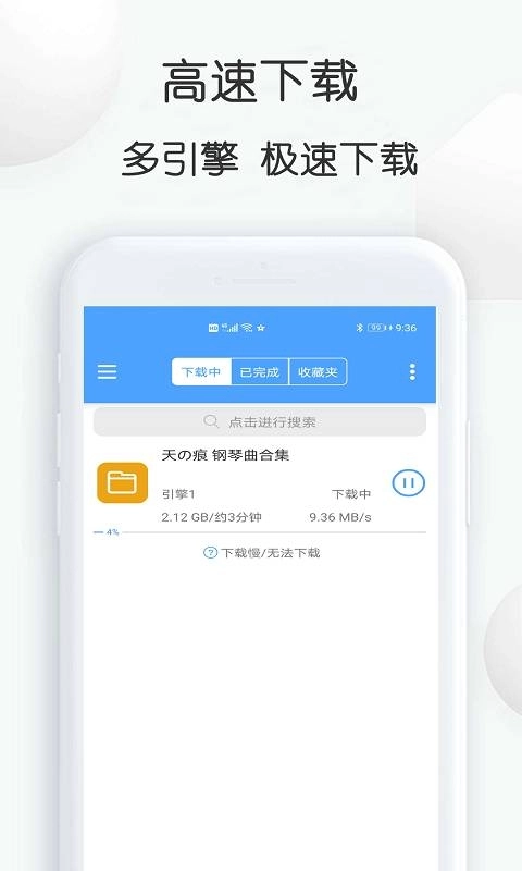 星速磁力bt 