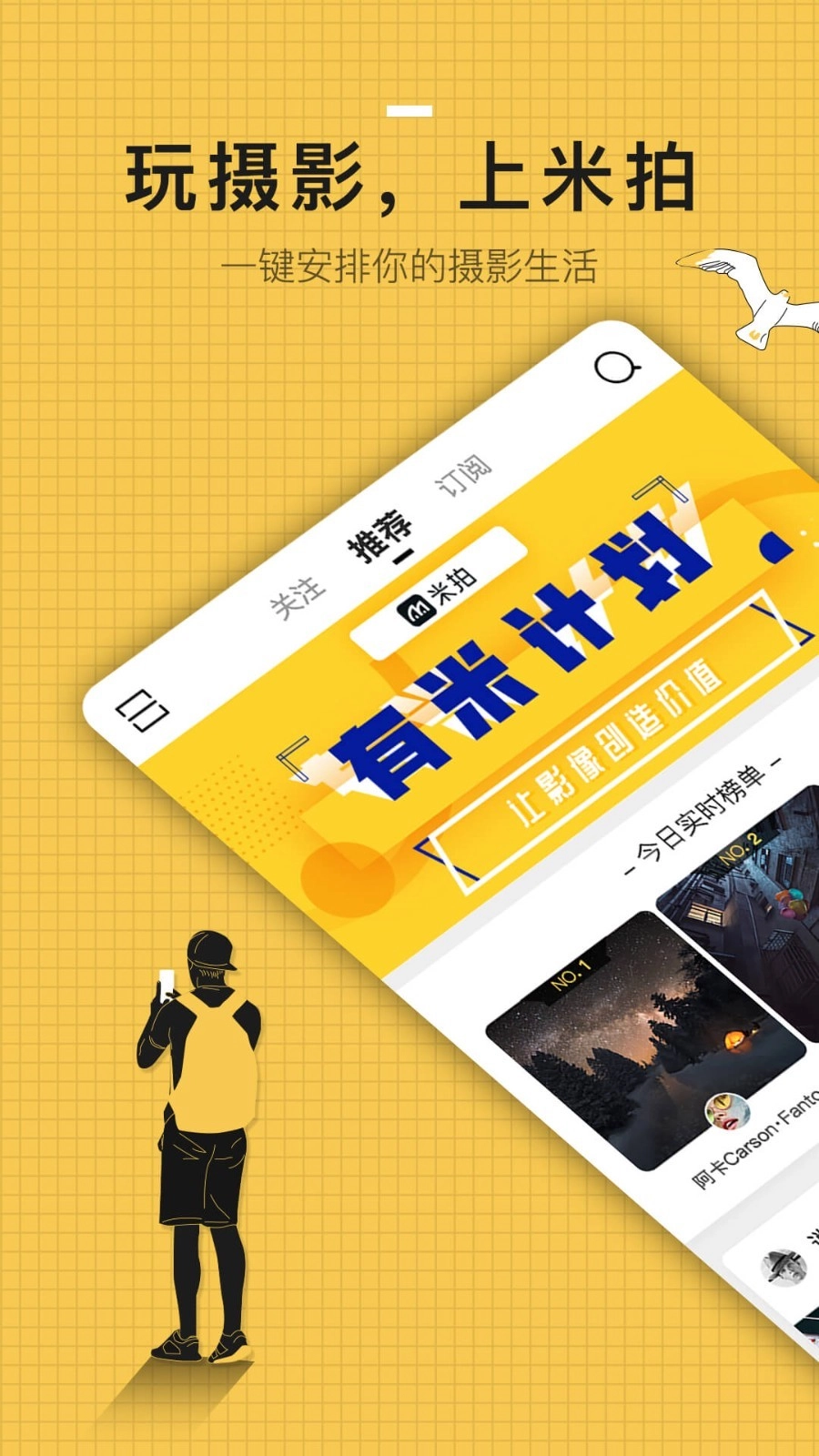 米拍摄影免费 