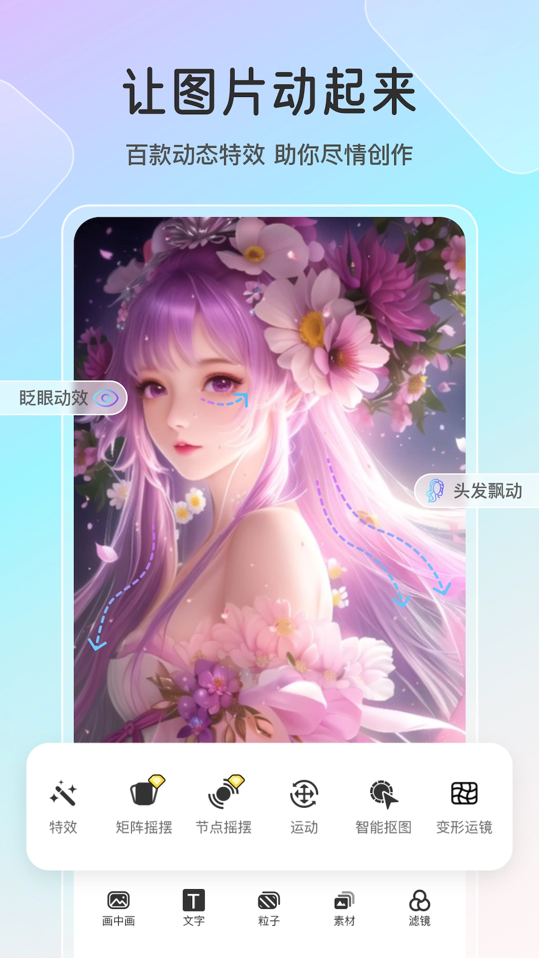 魔兔live2D 安卓官方版图1