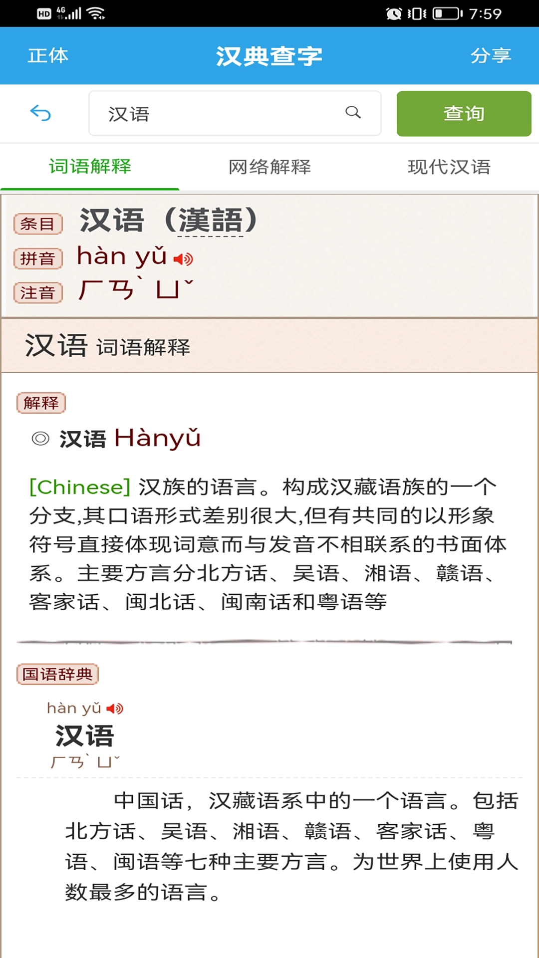 汉典查字 图4
