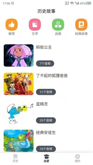 讲故事吧图2