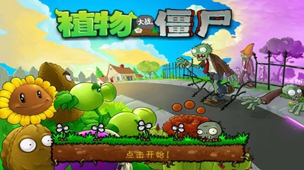 植物大战僵尸功能菜单修改器游戏纯净版图3