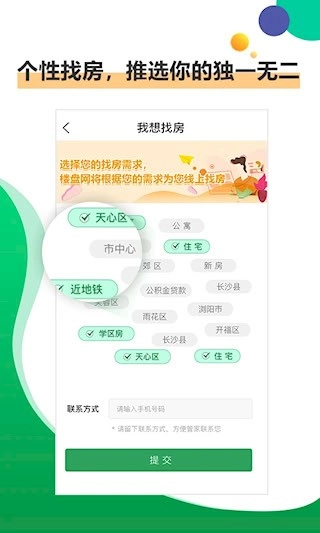 楼盘网安卓版图1