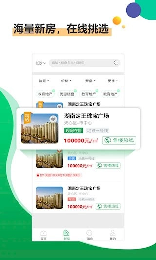 楼盘网安卓版图2