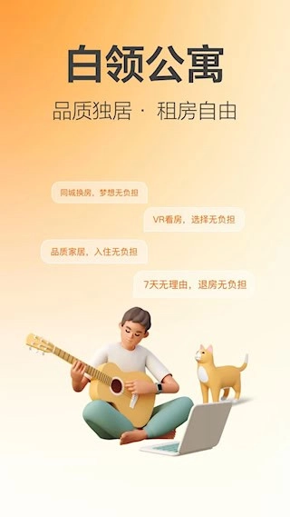 城家公寓安卓版图2