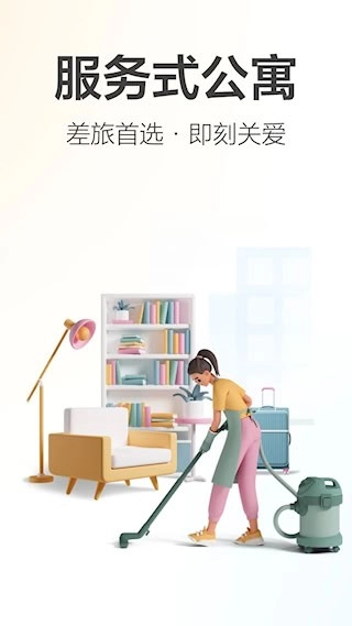 城家公寓安卓版图3