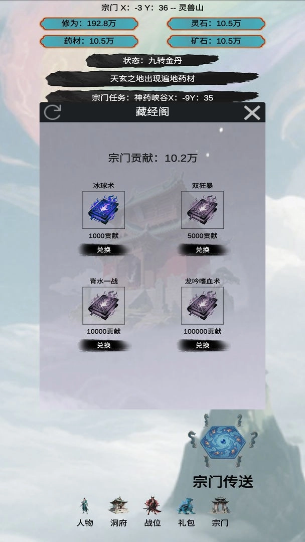 穿越到修仙宗门图3