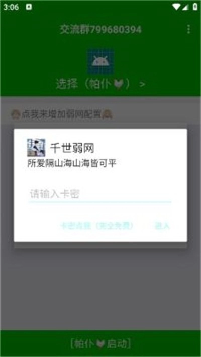 千世弱网免费最新版图3