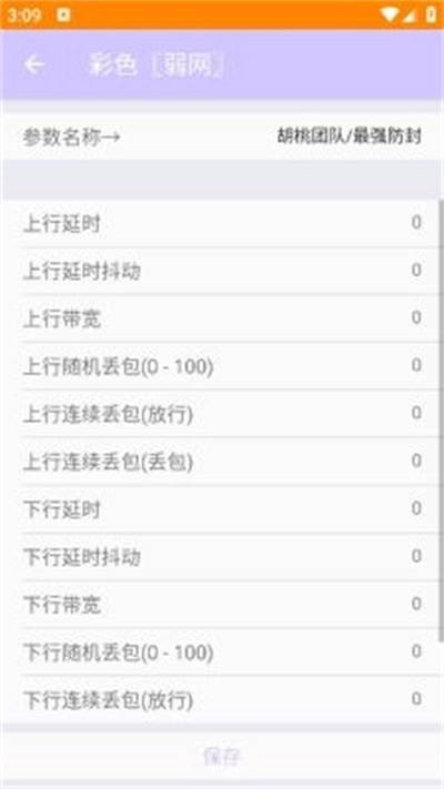 千世弱网免费最新版图4