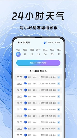 天气Sunshine安卓版图3