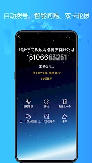 电销神器安卓版图2