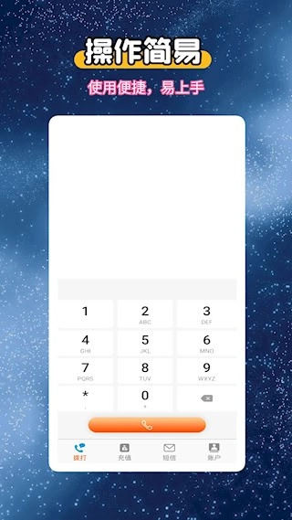 选号网络电话安卓版图3