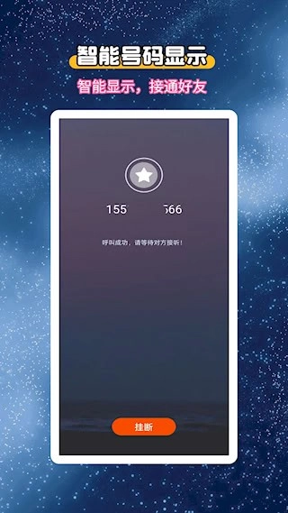 选号网络电话安卓版图1