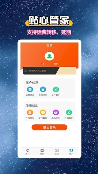 选号网络电话安卓版图4