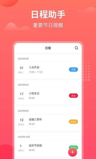 东方农历安卓版图2
