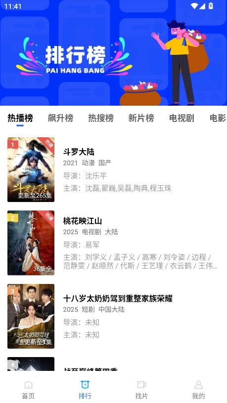 行星视频安卓版图1