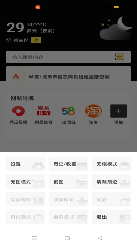 超速浏览器图2