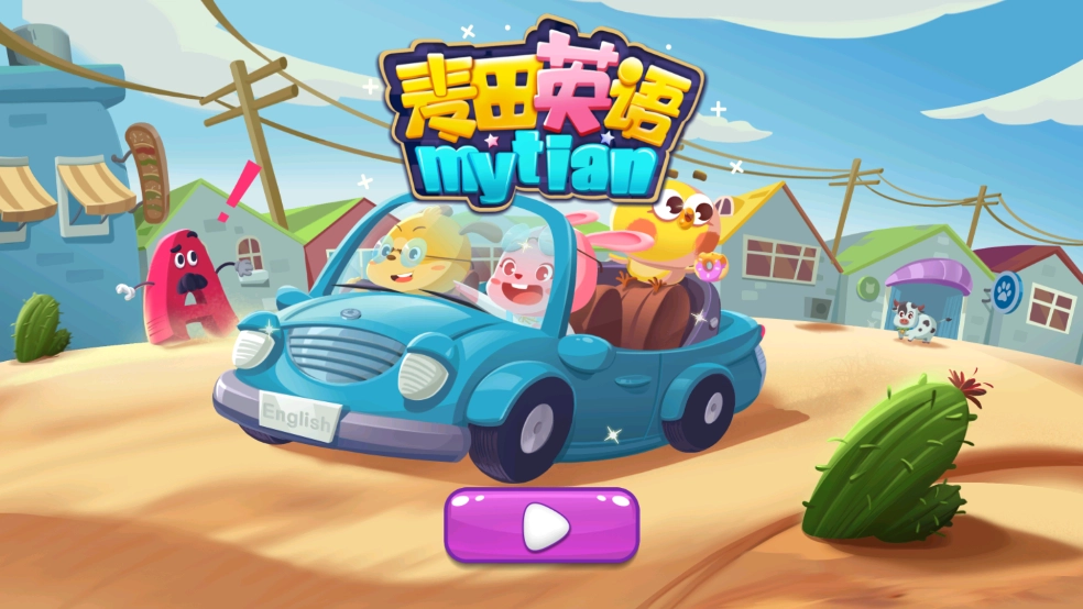 麦田英语免费版