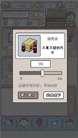 中国式首富去广告版图4