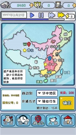 中国式首富去广告版截图3