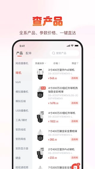 海康云商安卓版图5
