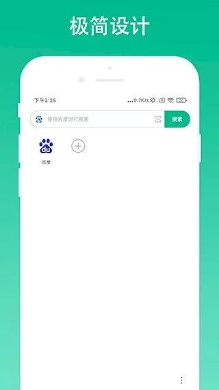 极简浏览器安卓版图1