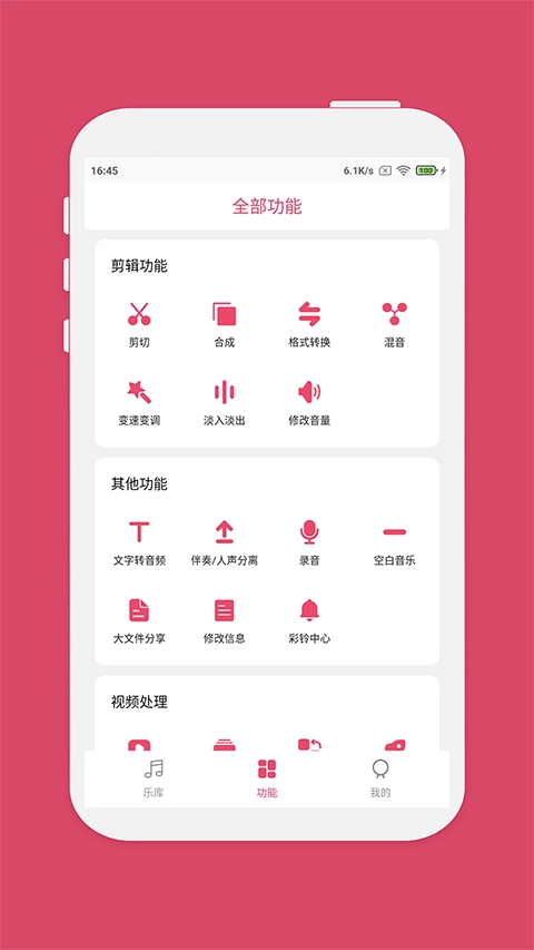 音乐剪辑师免费版图1