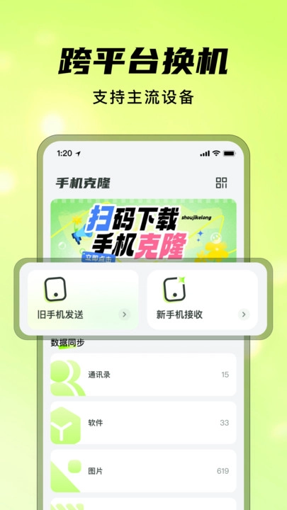 灵兔手机一键克隆图2