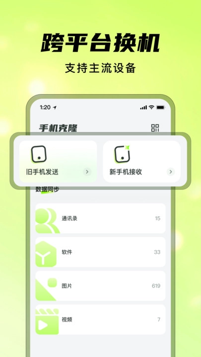 灵兔手机一键克隆图4